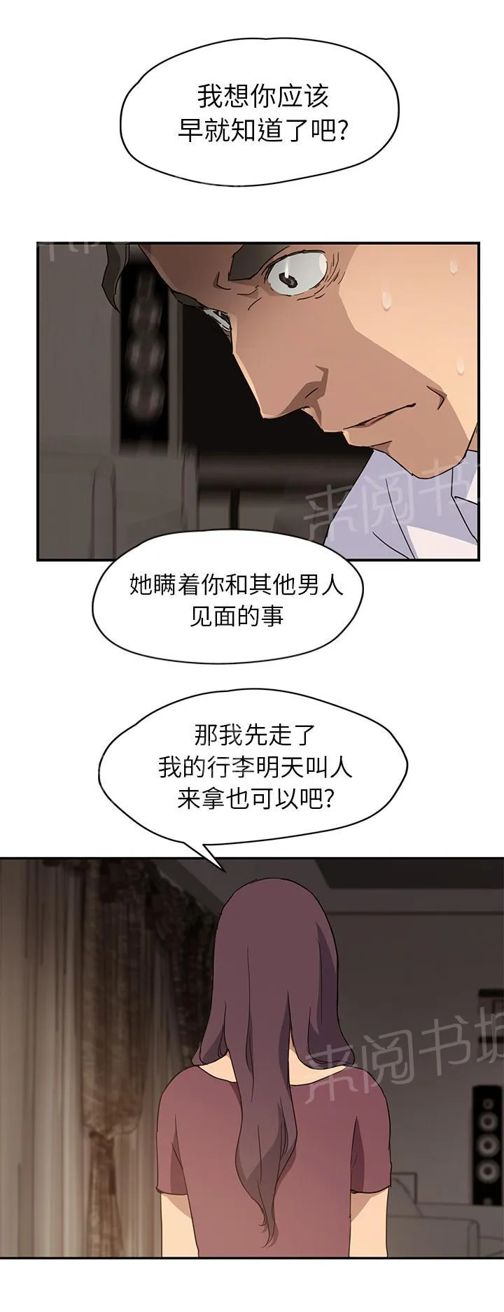 边缘关系漫画漫画,第67话 直言15图