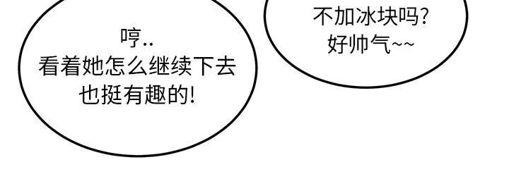 边缘关系漫画漫画,第46话 烧酒45图