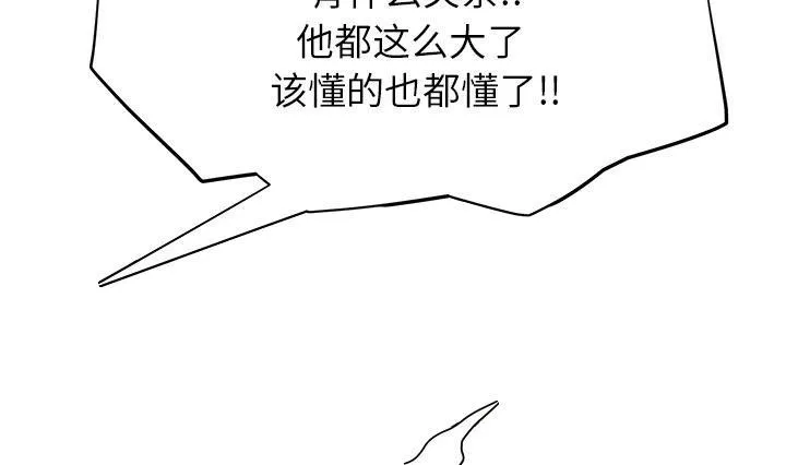 边缘关系漫画漫画,第30话 心中所想的样子30图