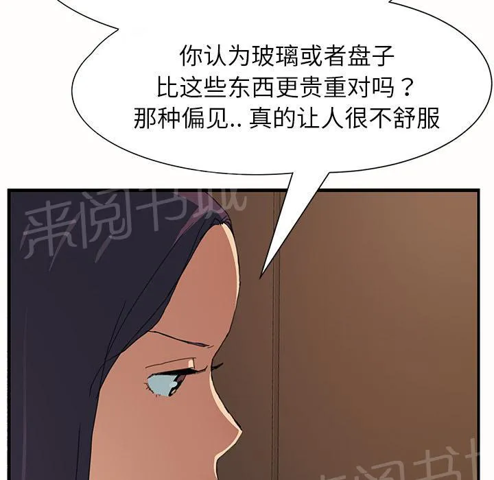 边缘关系漫画漫画,第2话 发怒45图