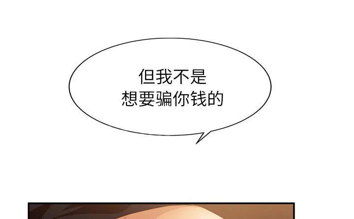 边缘关系漫画漫画,第47话 不会有事11图