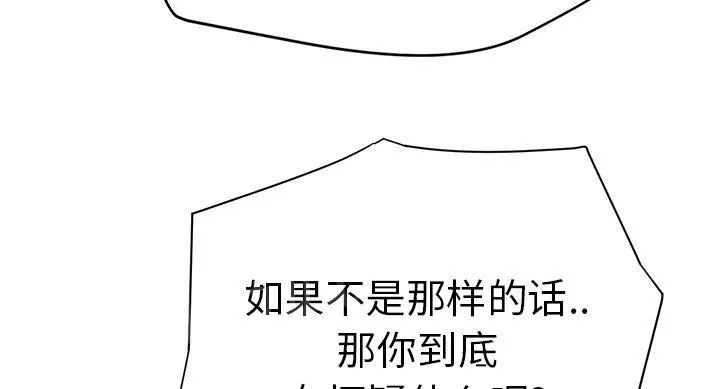 边缘关系漫画漫画,第34话 丝袜问题43图