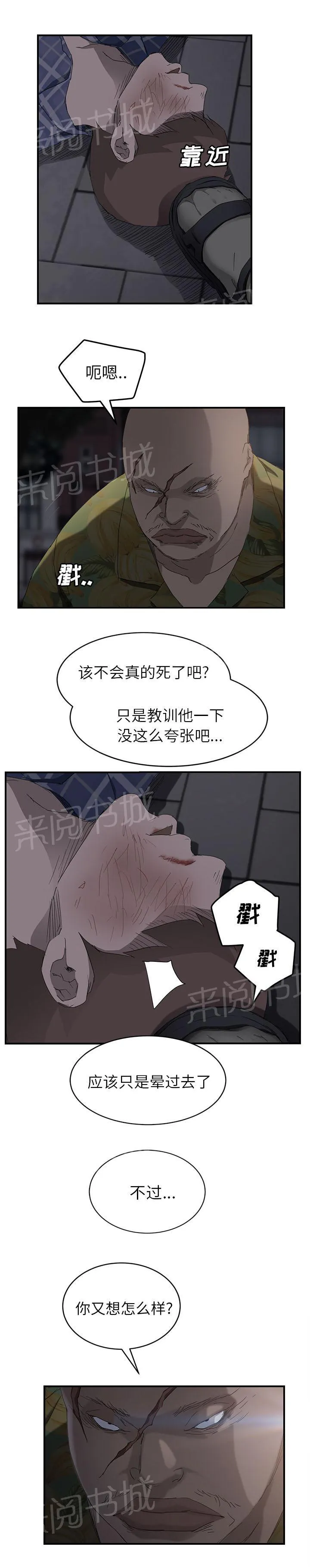 边缘关系漫画漫画,第61话 我和她5图