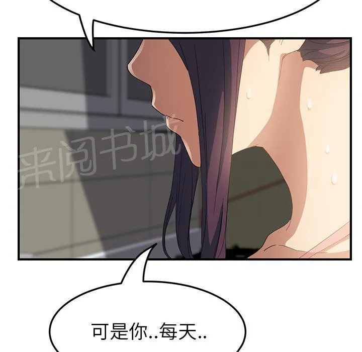 边缘关系漫画漫画,第39话 顶嘴54图