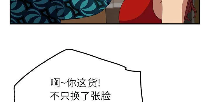 边缘关系漫画漫画,第37话 威吓48图