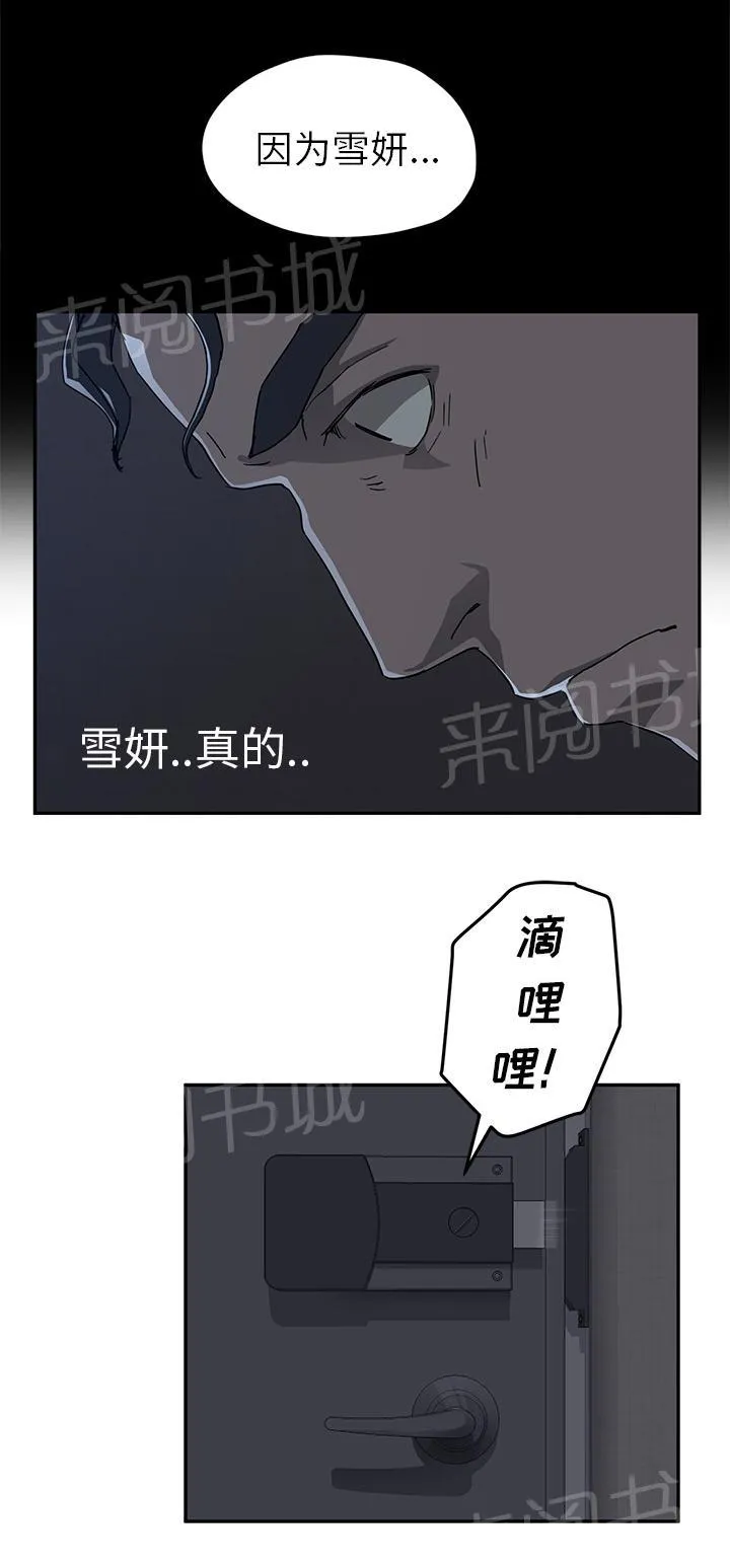 边缘关系漫画漫画,第66话 真实16图