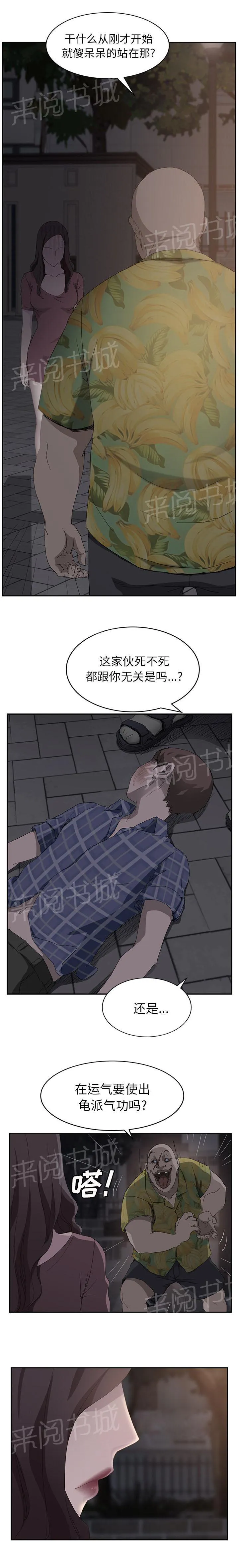 边缘关系漫画漫画,第61话 我和她6图