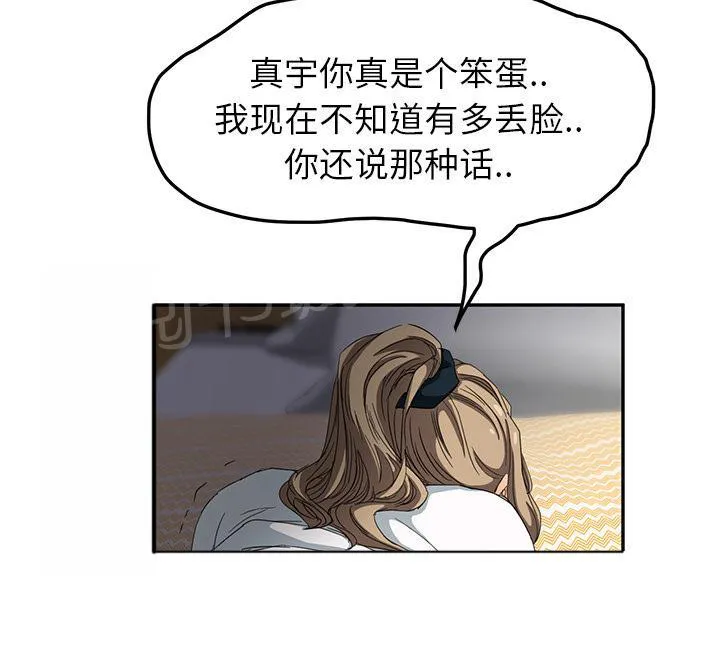 边缘关系漫画漫画,第36话 不一样18图