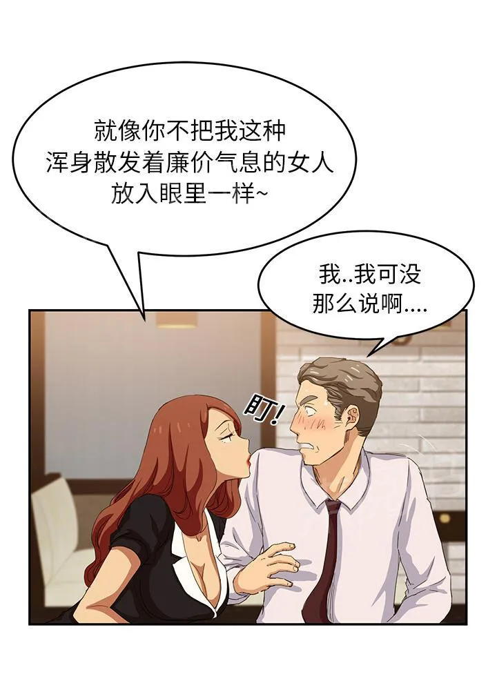 边缘关系漫画漫画,第47话 不会有事6图