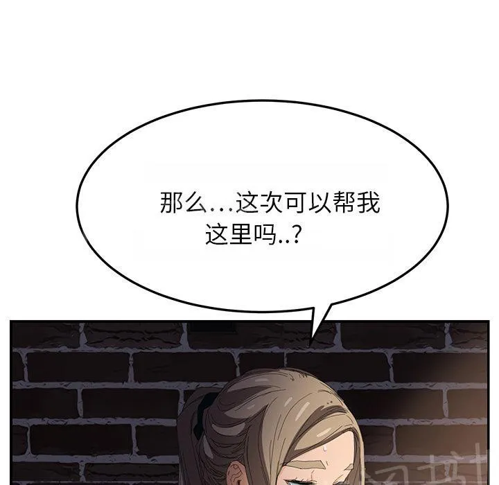 边缘关系漫画漫画,第34话 丝袜问题6图