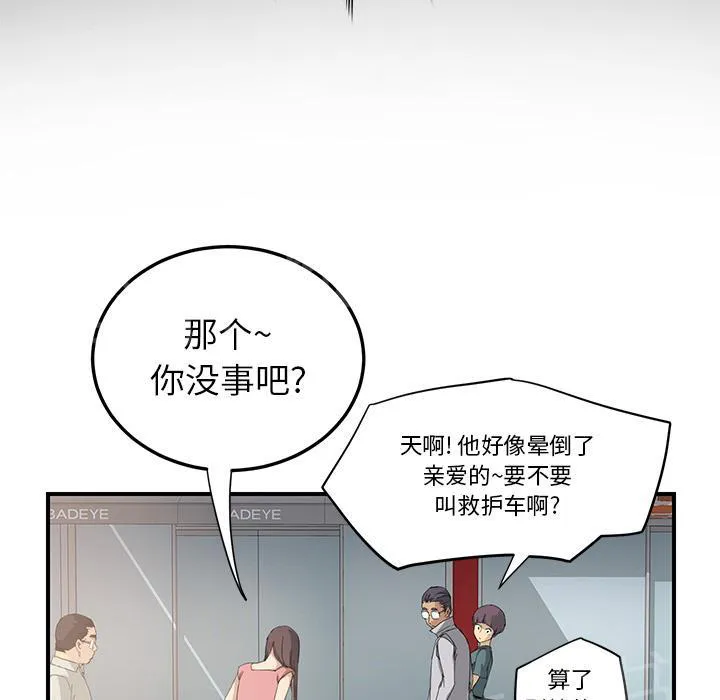 边缘关系漫画漫画,第31话 害怕20图