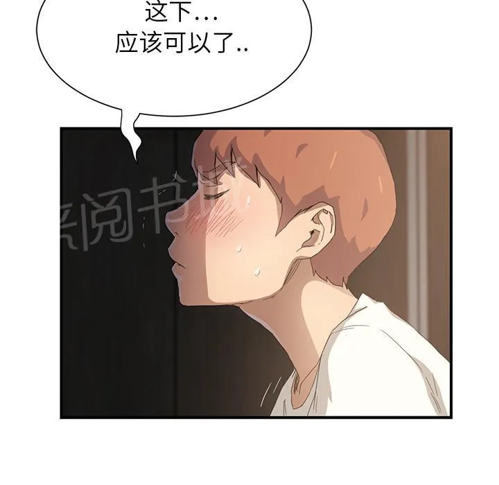 边缘关系漫画漫画,第26话 调查68图