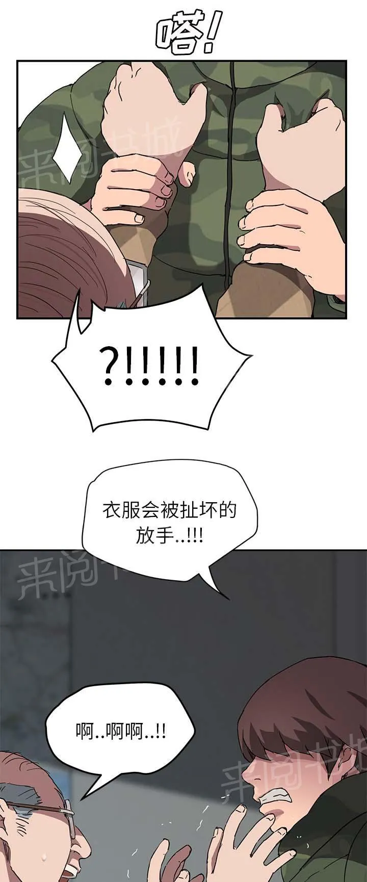 边缘关系漫画漫画,第76话 奇怪的事17图