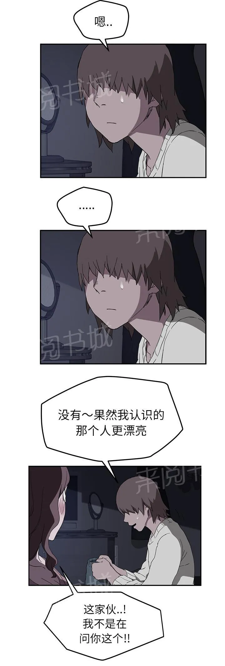 边缘关系漫画漫画,第70话 连你也看不起我吗5图