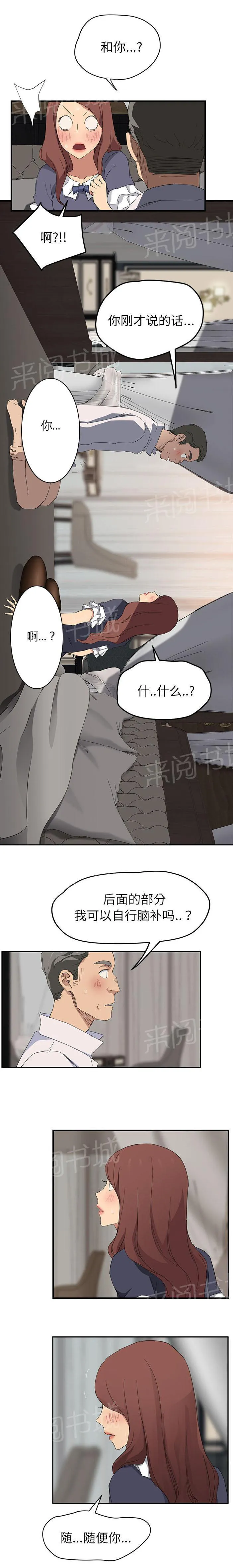 边缘关系漫画漫画,第61话 我和她11图