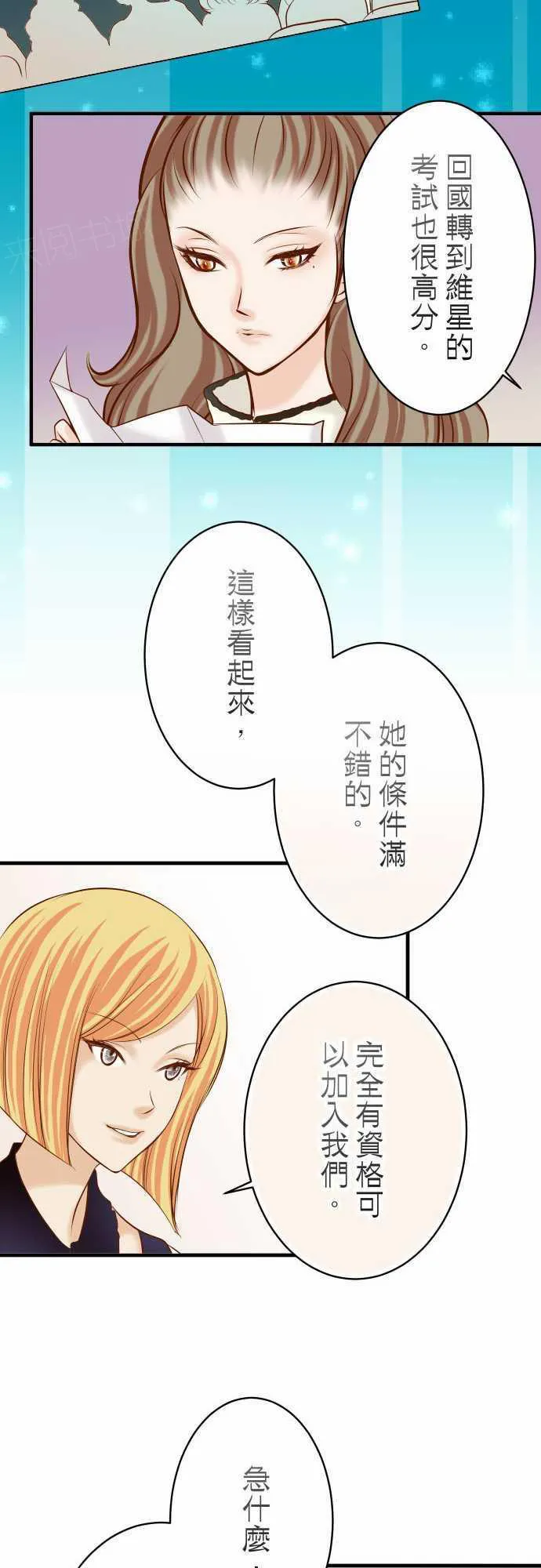 复仇计划漫画漫画,第73话9图