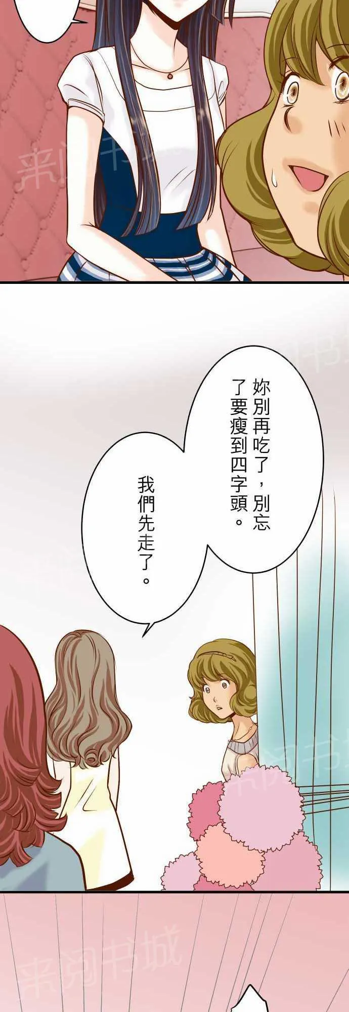 复仇计划漫画漫画,第6话15图