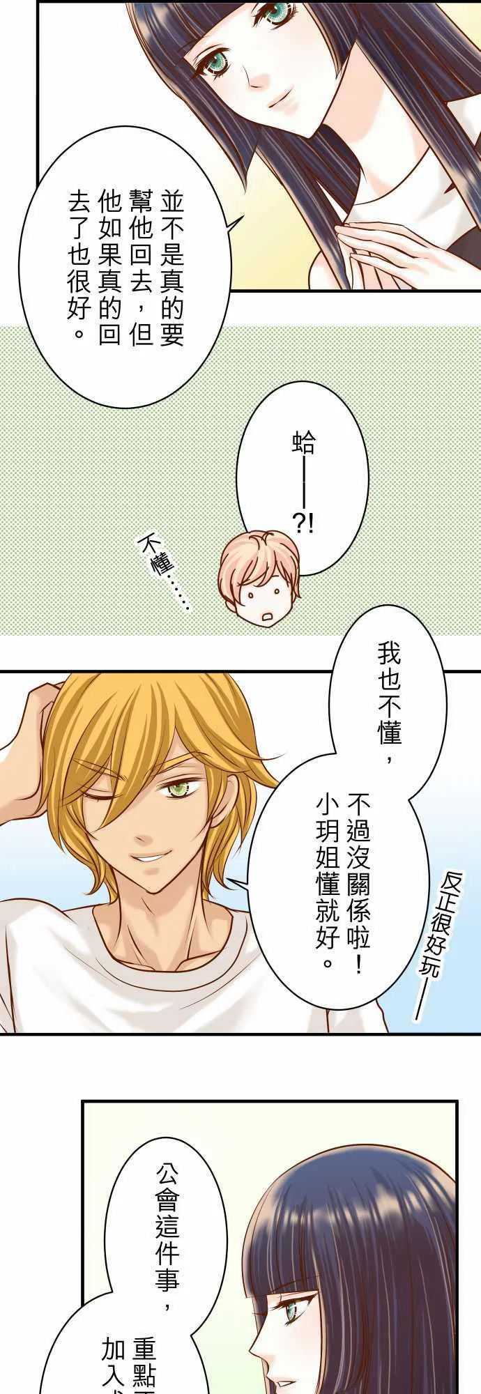 复仇计划演员表漫画,第45话6图