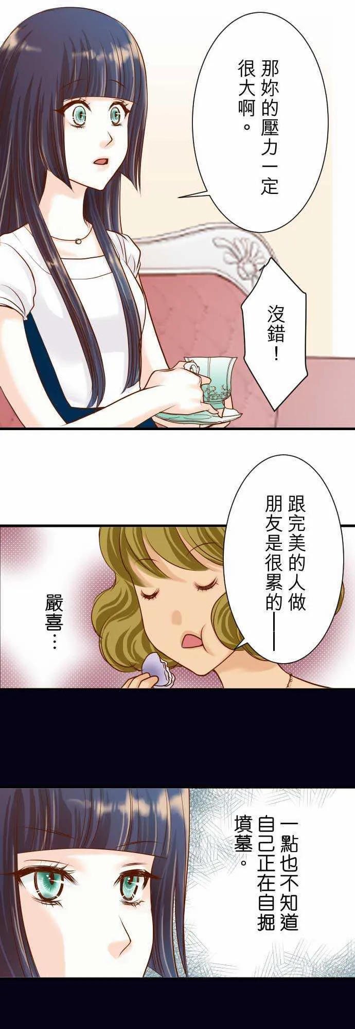 复仇计划漫画漫画,第5话20图