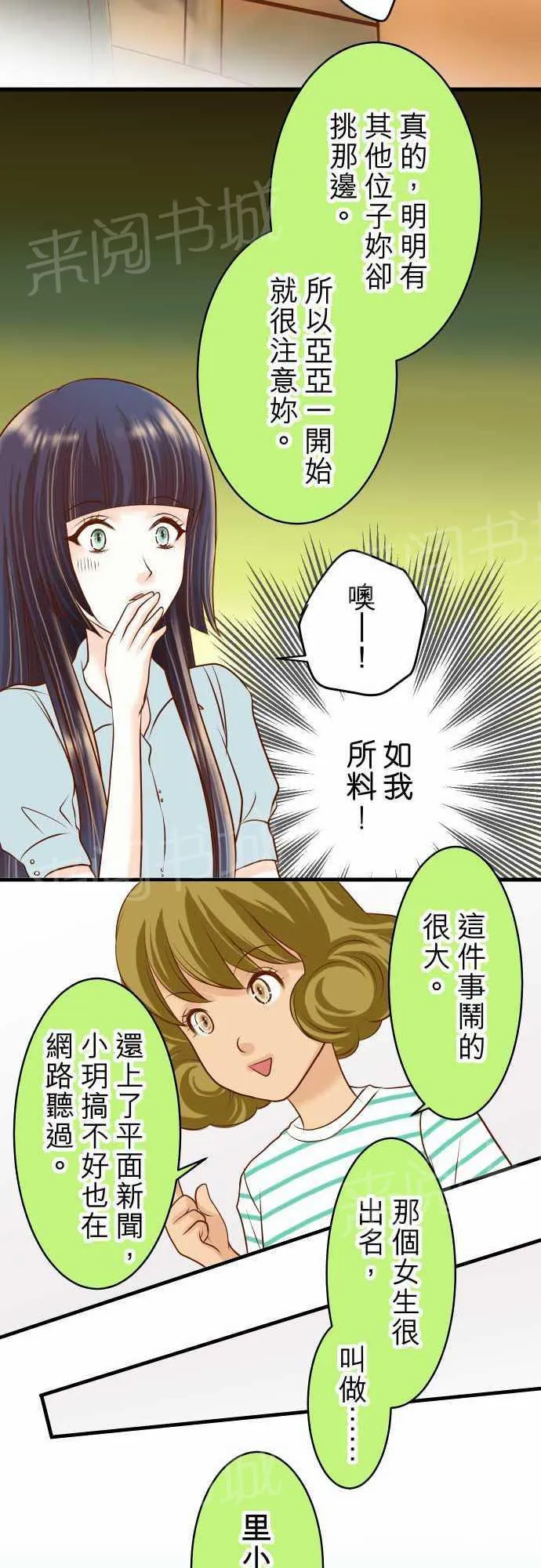 复仇计划漫画漫画,第14话17图
