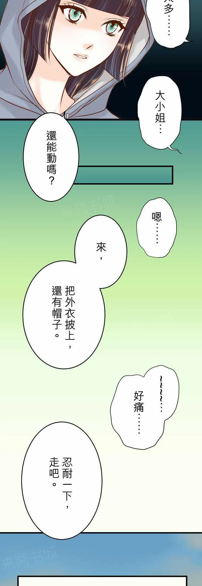 复仇计划漫画漫画,第65话3图
