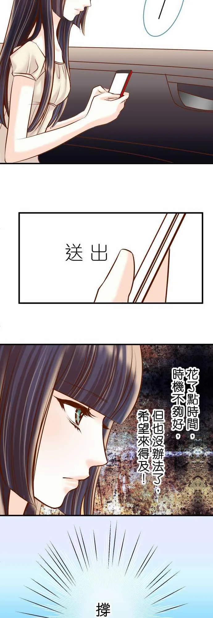 复仇计划漫画漫画,第60话9图