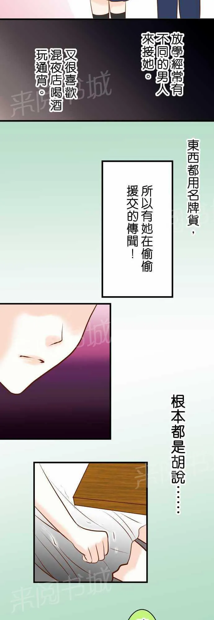 复仇计划漫画漫画,第14话20图