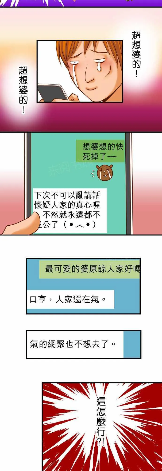 复仇计划演员表漫画,第52话7图