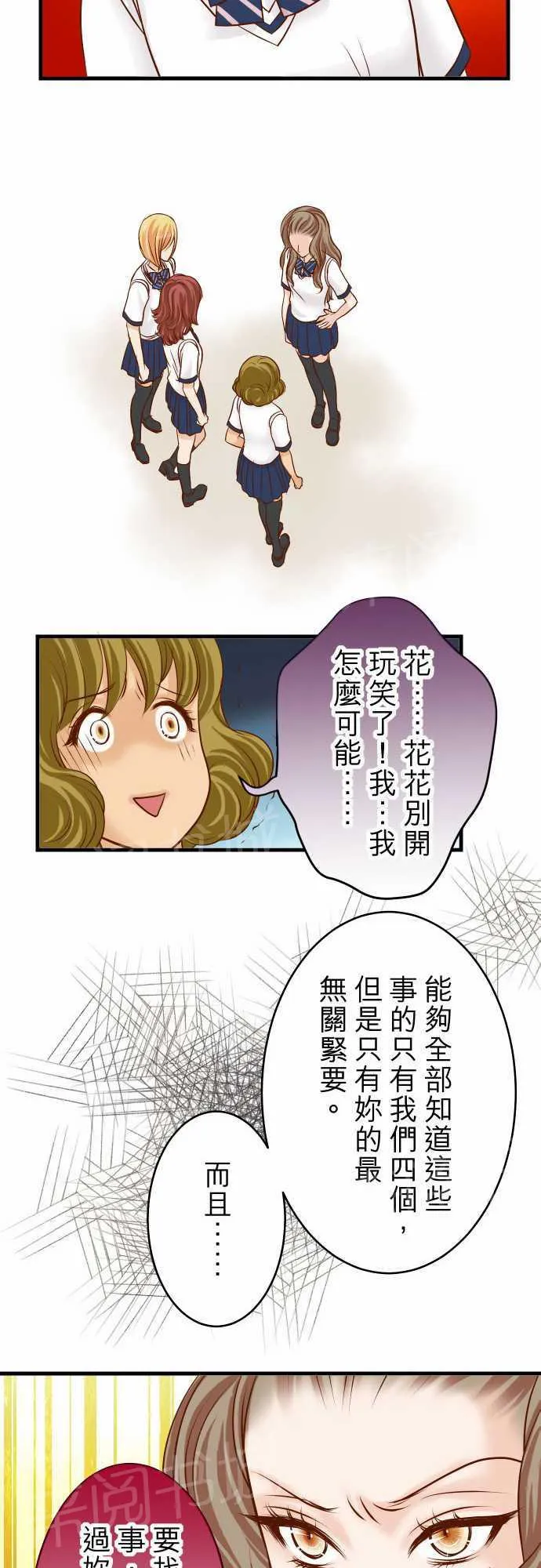 复仇计划漫画漫画,第10话25图