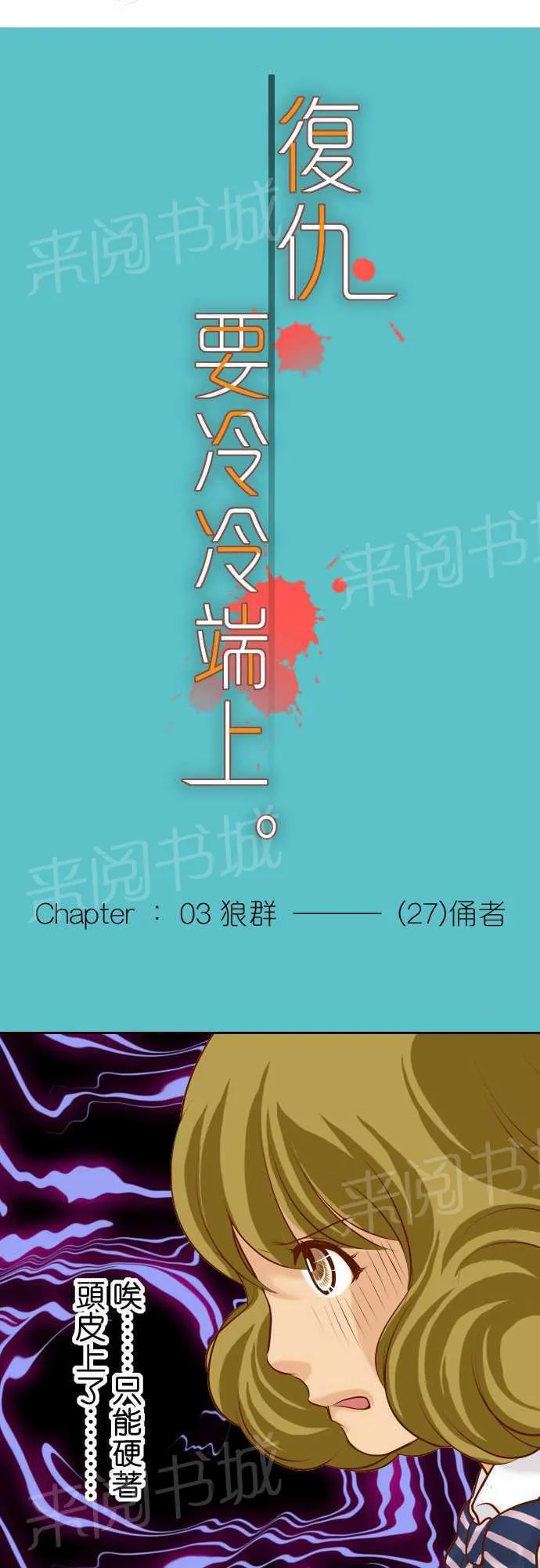 复仇计划漫画漫画,第27话6图
