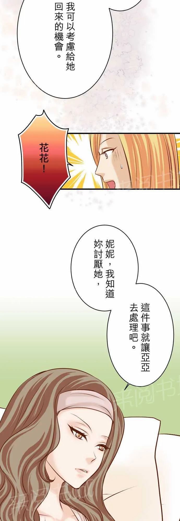 复仇计划漫画漫画,第33话7图