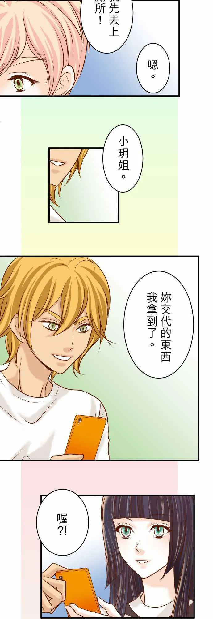 复仇计划漫画漫画,第43话10图