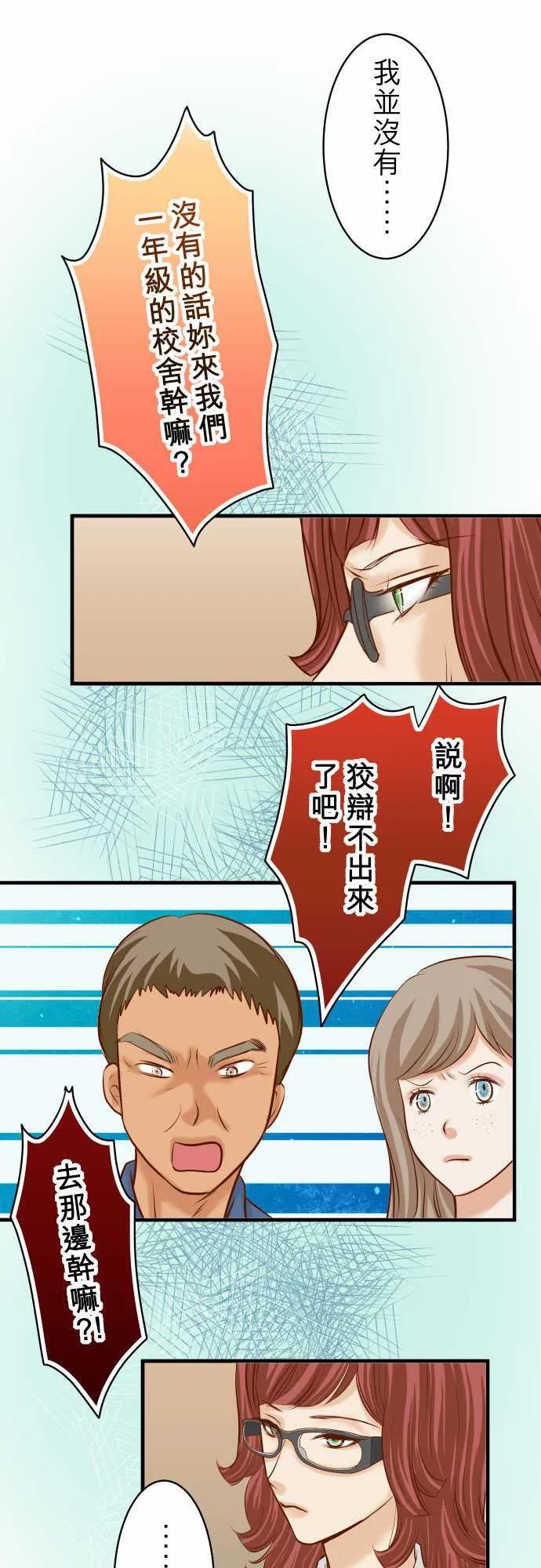复仇计划漫画漫画,第38话7图