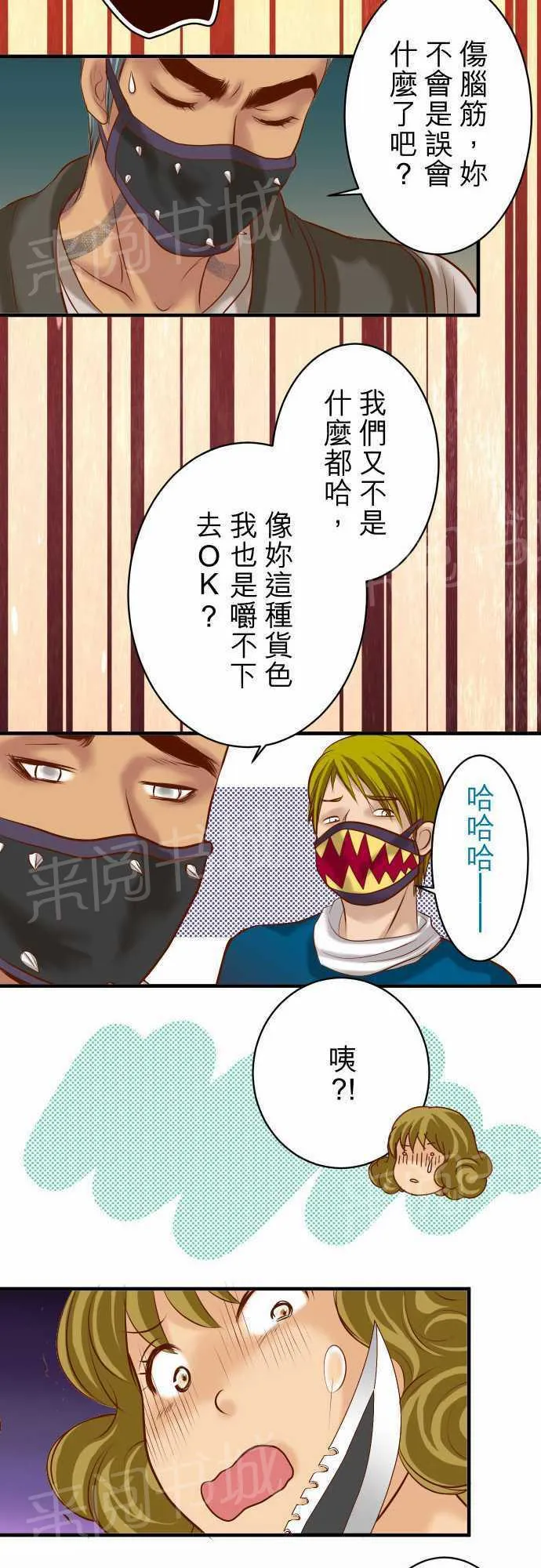 复仇计划印度电影免费观看漫画,第36话14图
