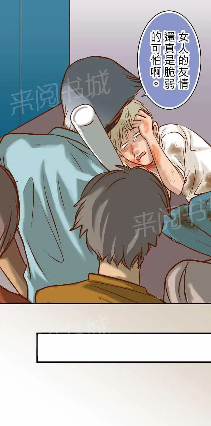 复仇计划漫画漫画,第33话26图