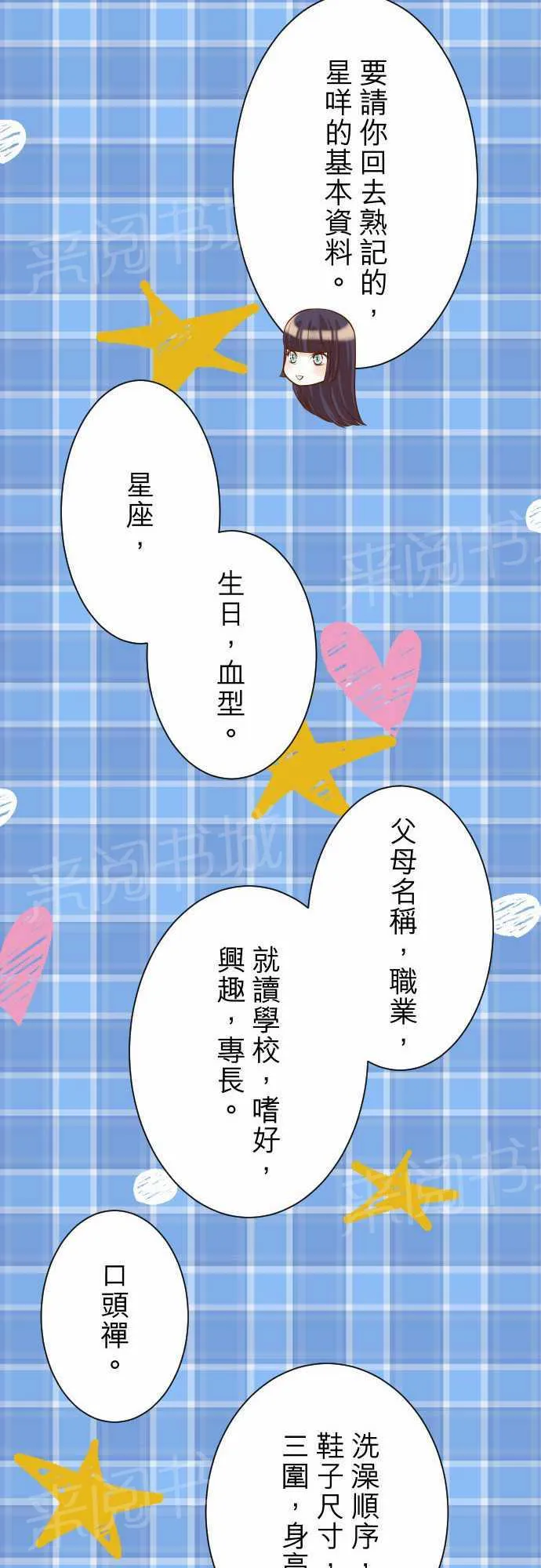 复仇计划漫画图漫画,第26话7图