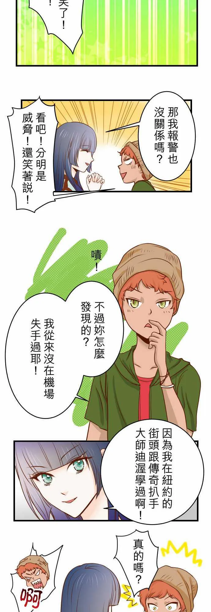 复仇计划演员表漫画,第2话28图