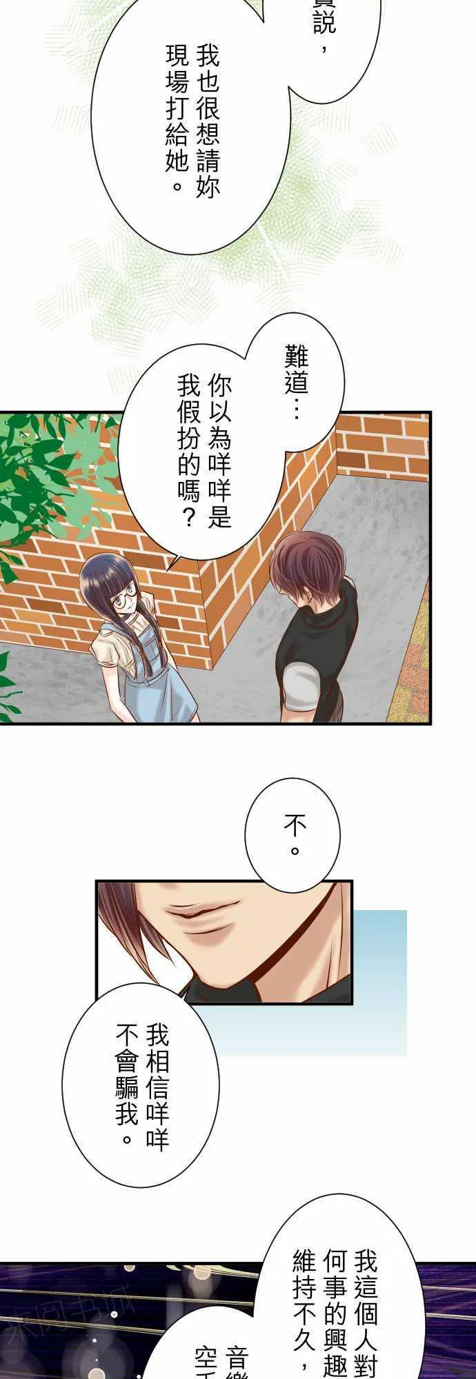 复仇计划漫画图漫画,第56话6图