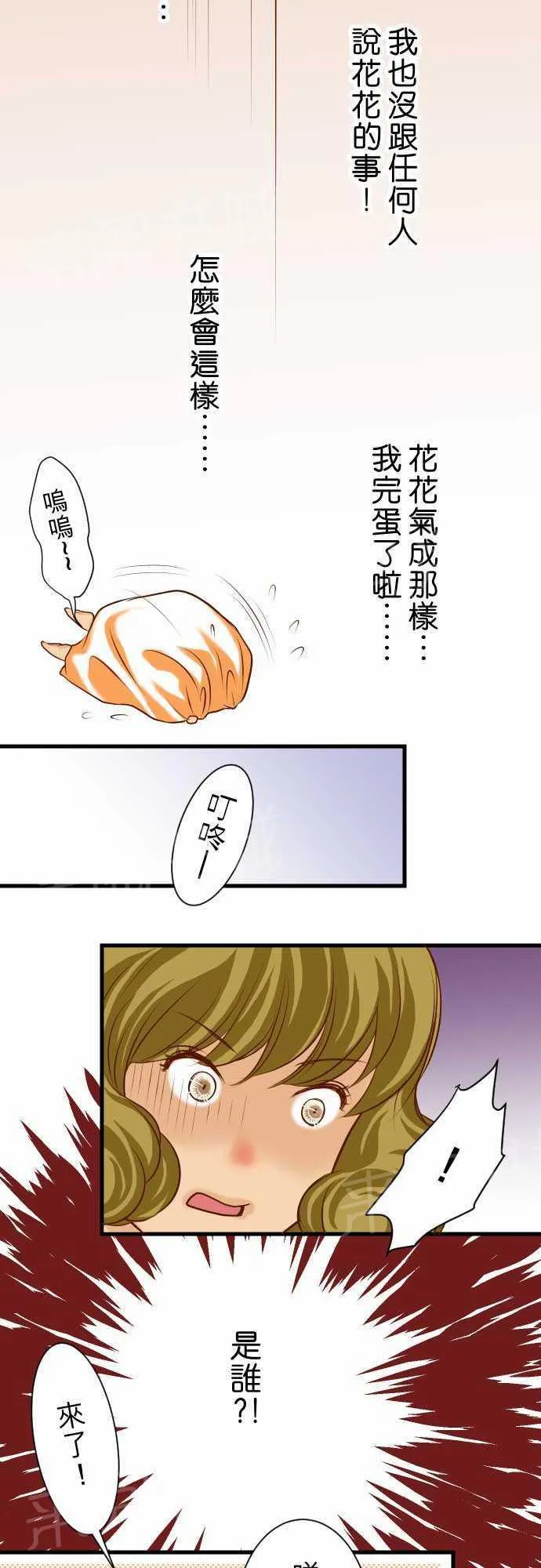 复仇计划翻译漫画,第11话25图
