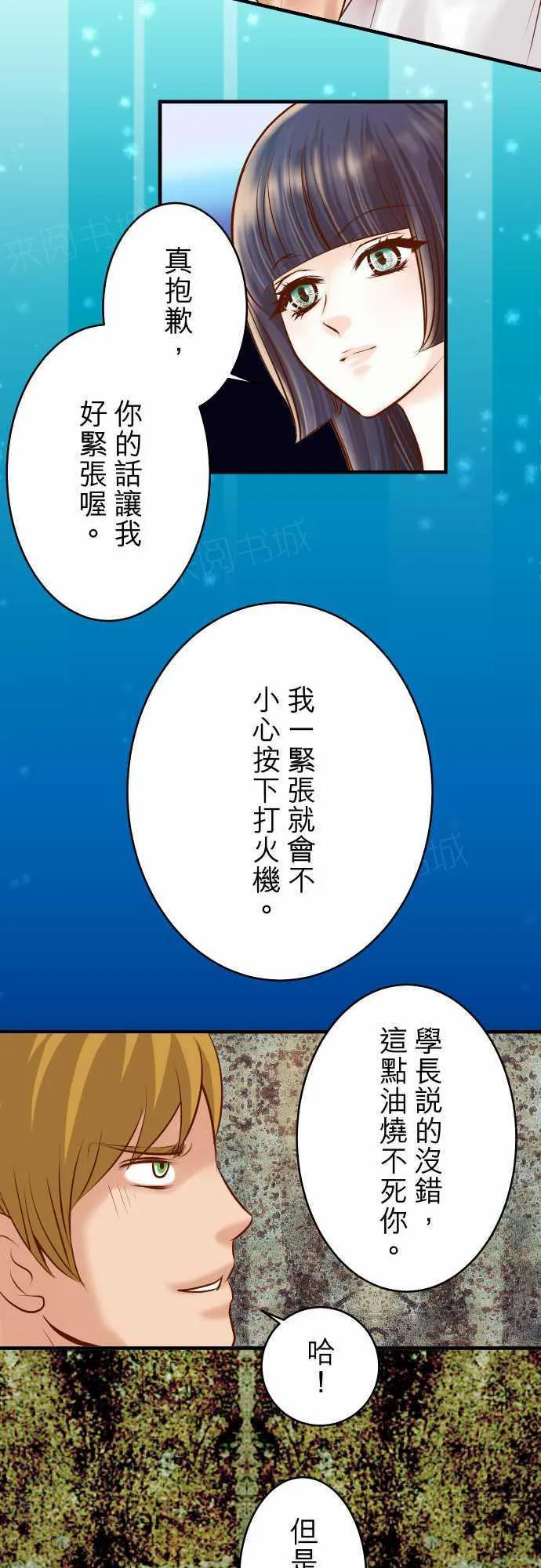 复仇计划内容漫画,第69话17图