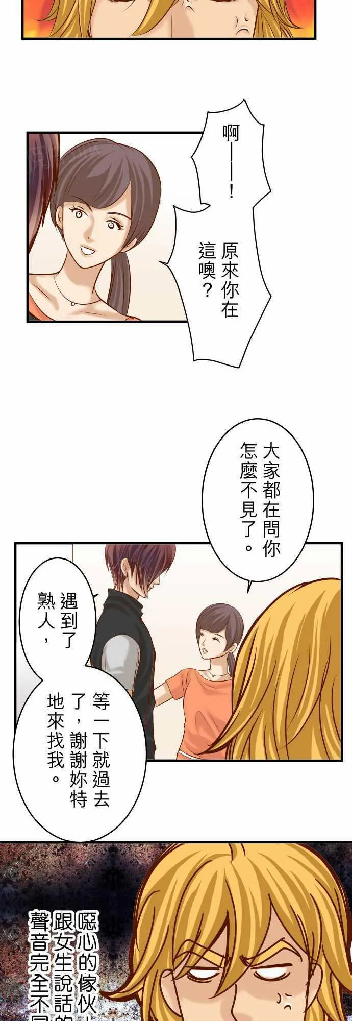 复仇计划漫画漫画,第55话8图