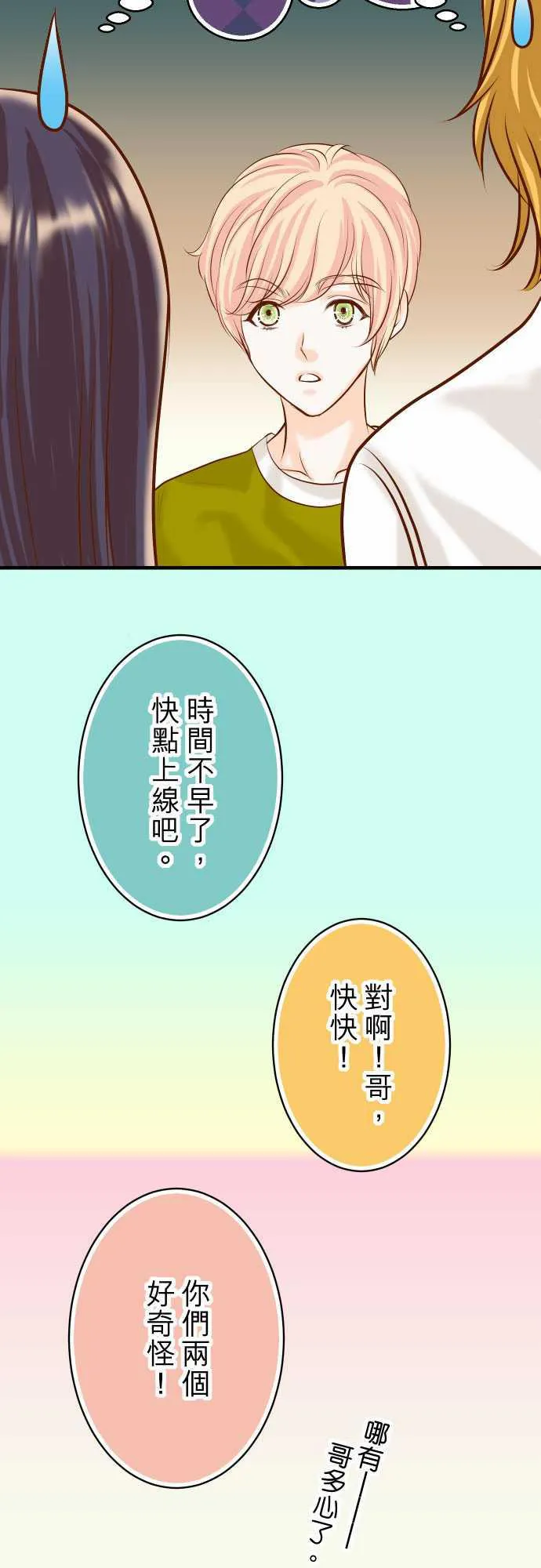 复仇计划漫画漫画,第43话16图