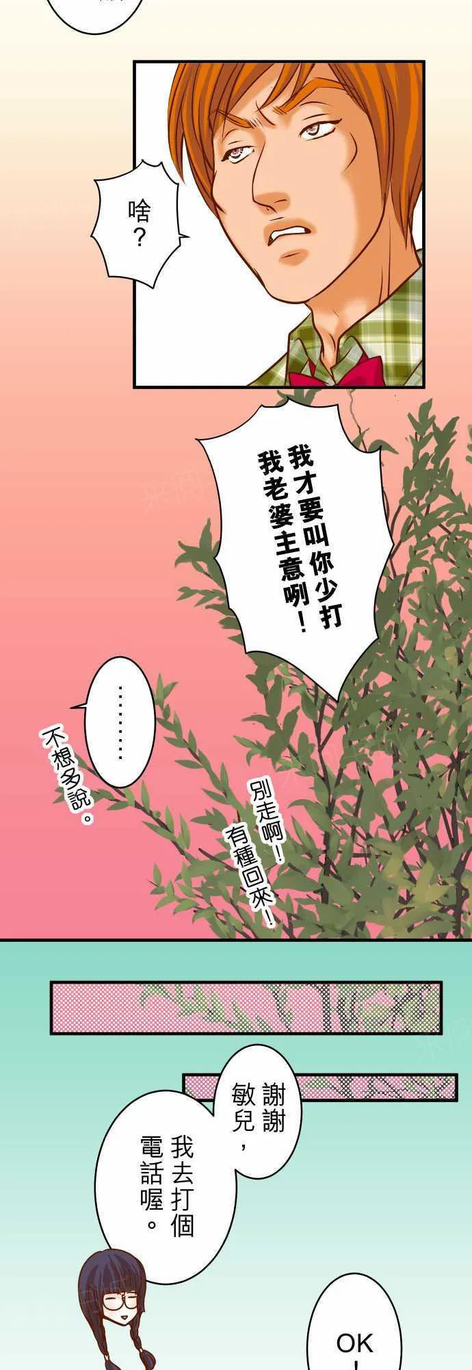 复仇计划漫画漫画,第55话19图