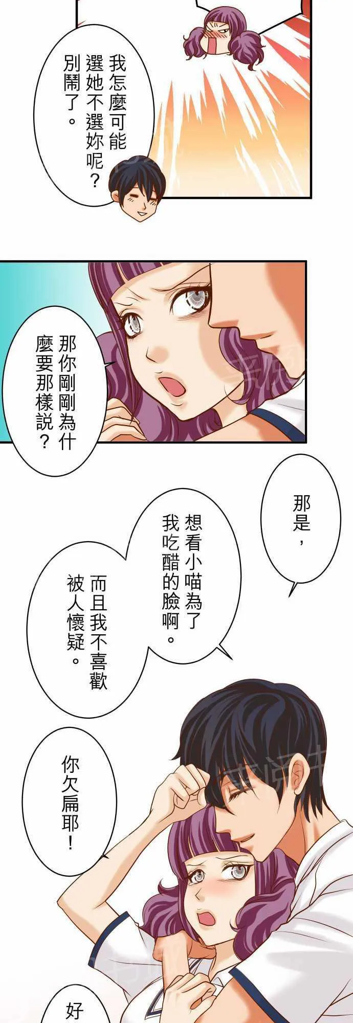 复仇计划漫画漫画,第16话8图