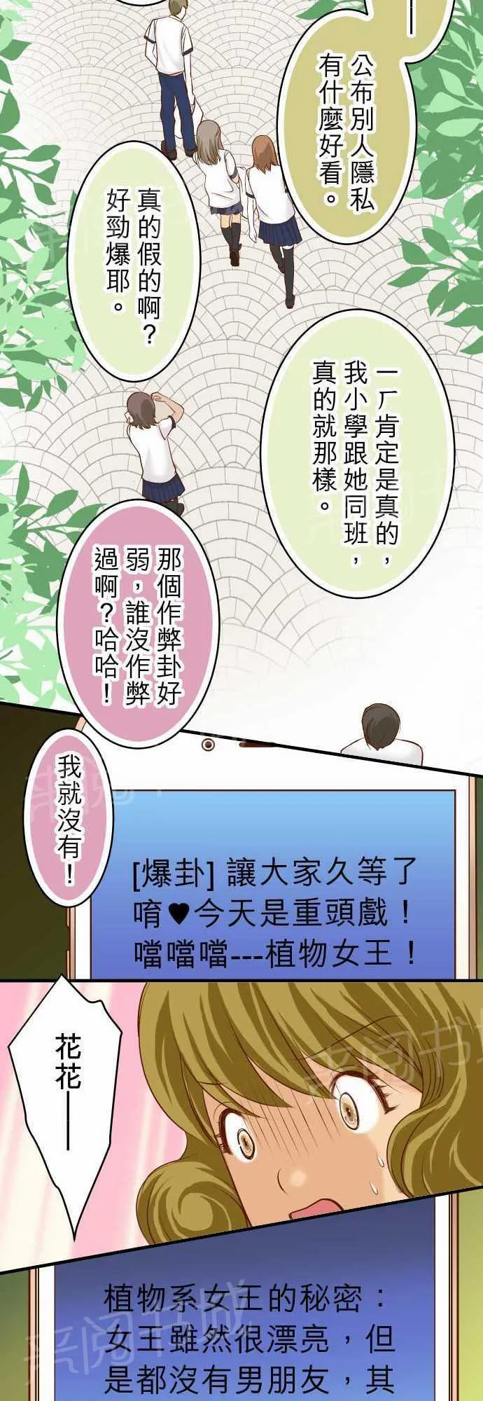 复仇计划漫画漫画,第10话20图