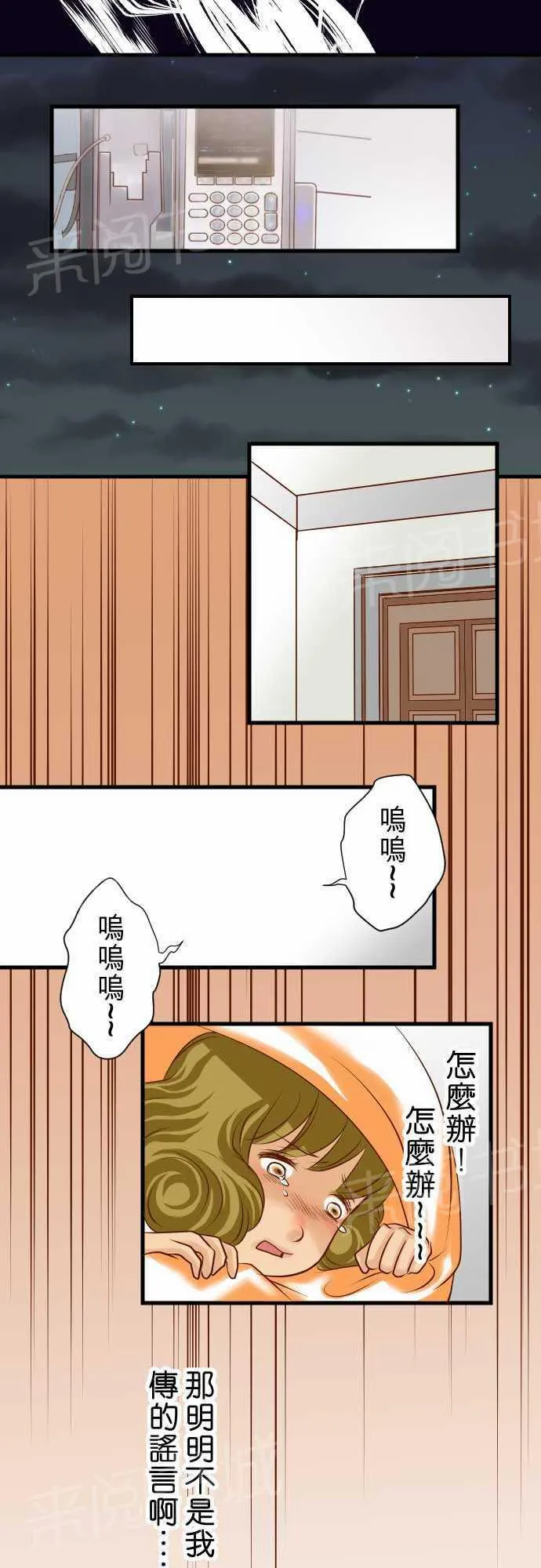 复仇计划翻译漫画,第11话24图