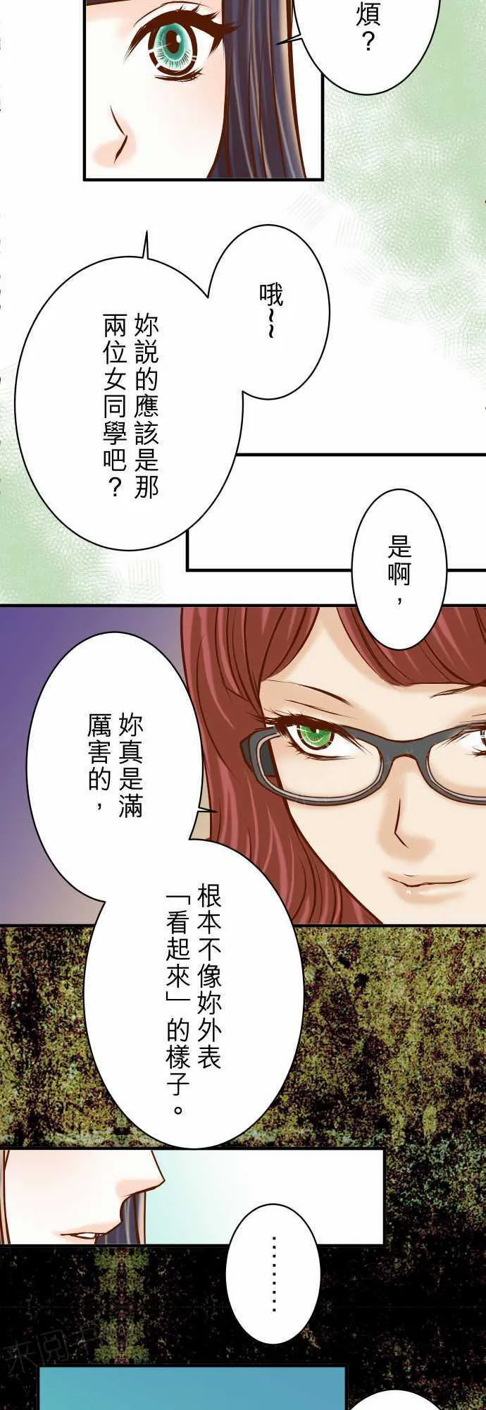 复仇计划漫画漫画,第73话16图