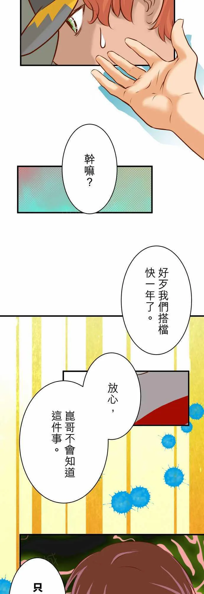 复仇计划印度电影免费观看漫画,第53话4图