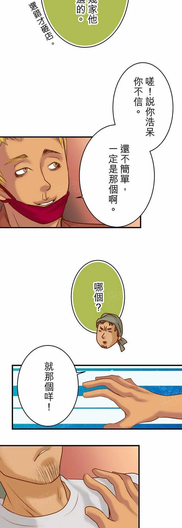 复仇计划内容漫画,第71话21图