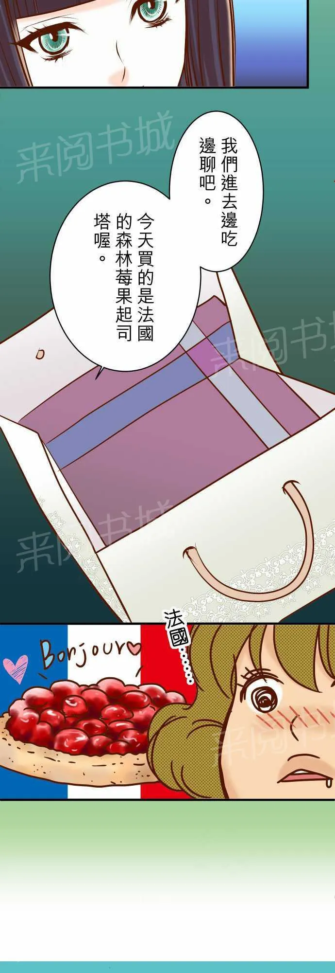 复仇计划漫画漫画,第32话3图